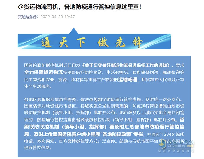 貨運(yùn)物流 保通保暢工作 防疫通行管控信息