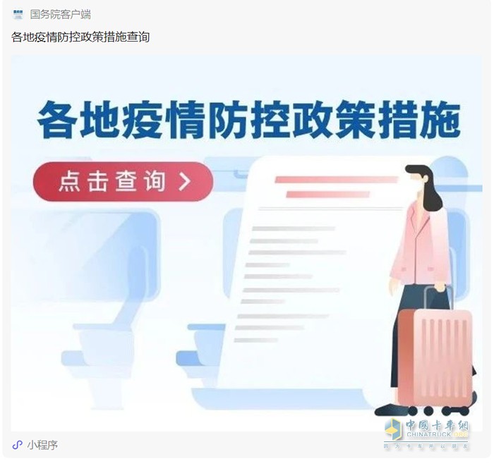 貨運(yùn)物流 保通保暢工作 防疫通行管控信息