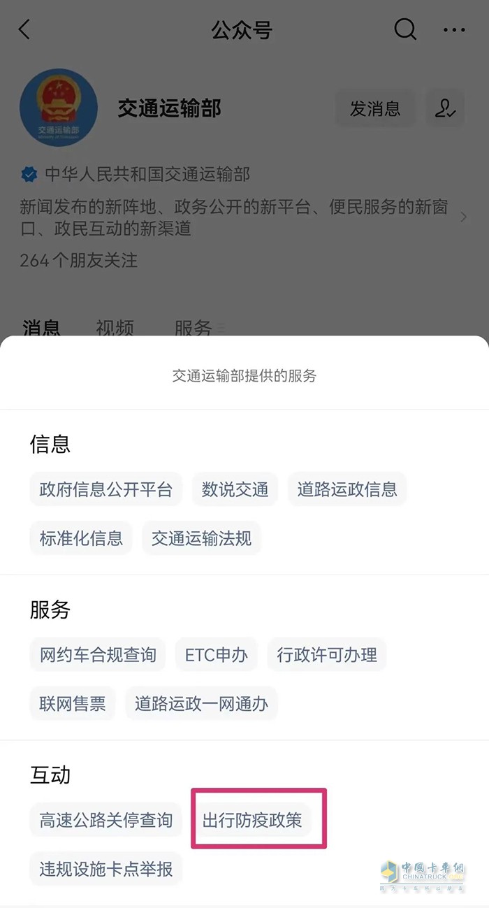 貨運(yùn)物流 保通保暢工作 防疫通行管控信息