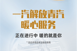 解放關(guān)愛行，暖的就是你，暖心服務仍在進行中！