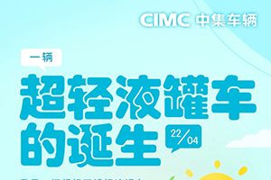 瑞江罐車告訴你一輛超輕液罐車是如何誕生的！
