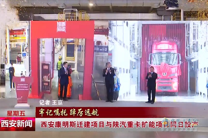 西安康明斯 遷建項(xiàng)目 陜汽重卡 擴(kuò)能項(xiàng)目