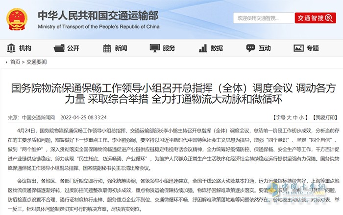 交通運輸部 物流保通保暢 調(diào)度會議