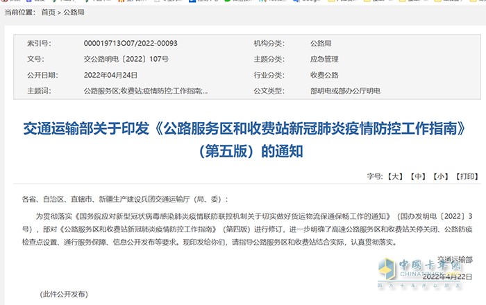 公路服務(wù)區(qū) 收費(fèi)站 疫情防控 工作指南