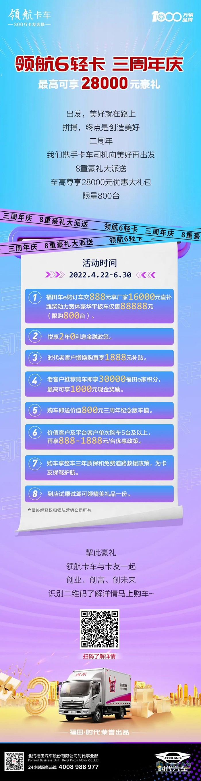 領航6輕卡 三周年慶 28000元豪禮