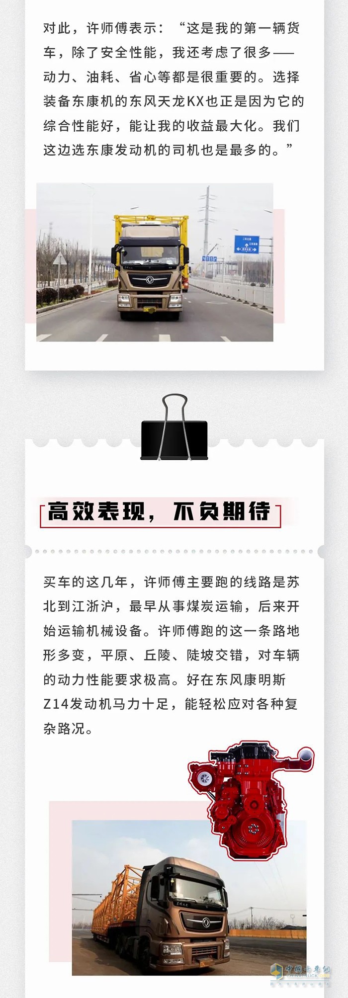 東風(fēng)康明斯,Z14,發(fā)動機