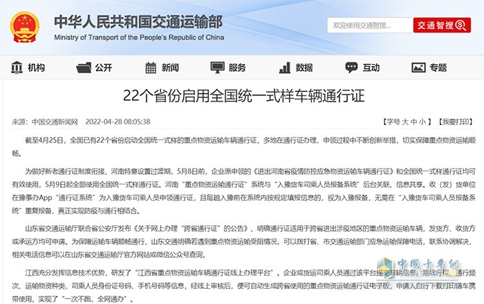 全國統(tǒng)一式樣 重點物資 運輸車輛通行證