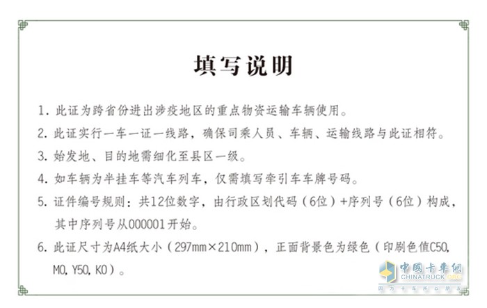 全國統(tǒng)一式樣 重點物資 運輸車輛通行證