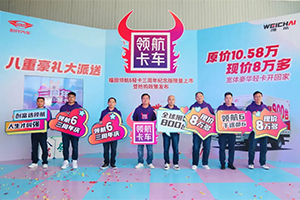 給勞動(dòng)者的最好禮物 福田領(lǐng)航6三周年紀(jì)念版獻(xiàn)禮五一