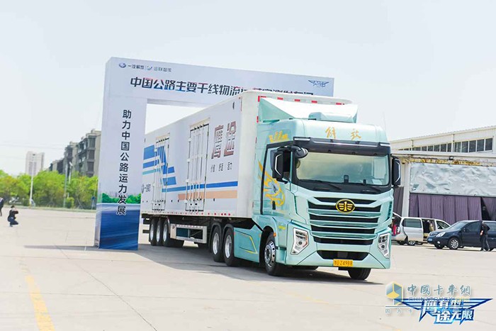 中國公路主干線物流運營實測項目啟動  解放鷹途發(fā)車！