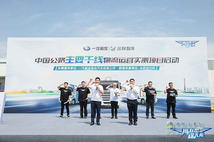 中國公路主干線物流運營實測項目啟動  解放鷹途發(fā)車！