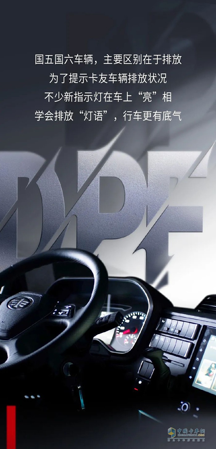 解放卡車 國(guó)六“燈語(yǔ)”大全車輛限速限扭