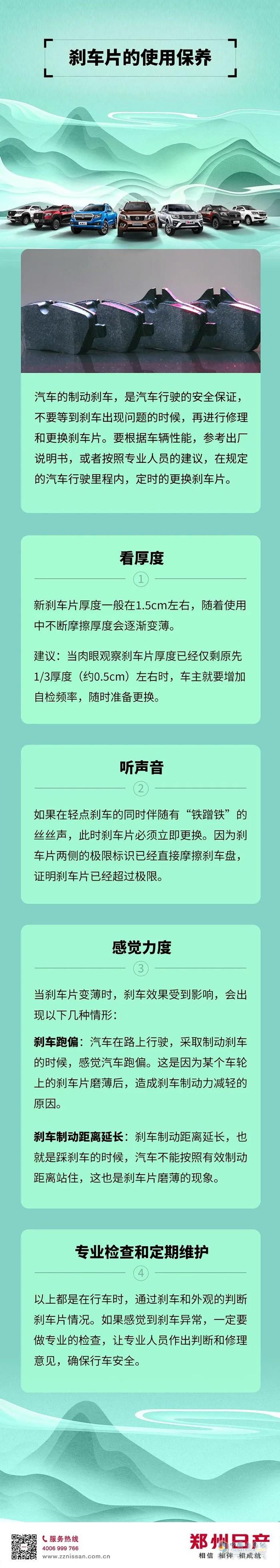 鄭州日產 剎車片 檢查技巧