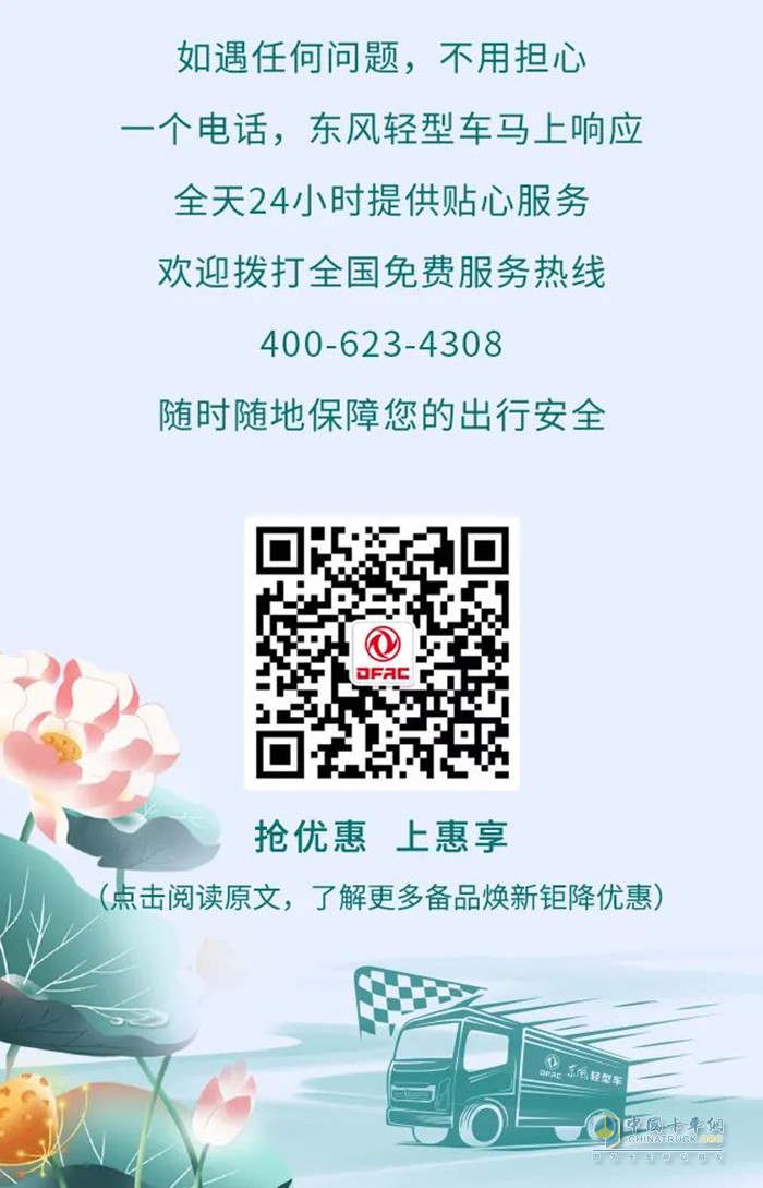 東風(fēng)輕型車 夏日煥芯季 持續(xù)上新