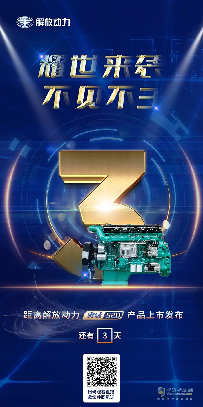 解放動力 奧威-520 發(fā)動機(jī)