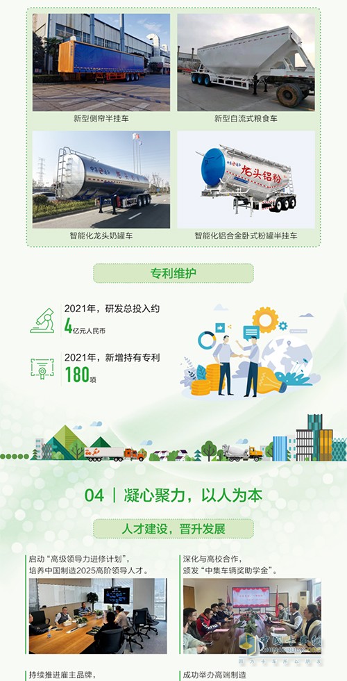 瑞江罐車 中集車輛 ESG報(bào)告