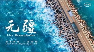 比亞迪商用車：行者無(wú)疆，一路向前！