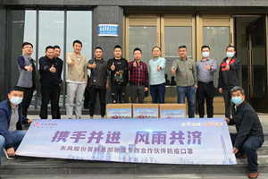 攜手同行！東風(fēng)輕型車助力伙伴抗疫