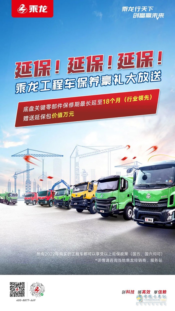 乘龍卡車 底盤關(guān)鍵部件 延保18個(gè)月