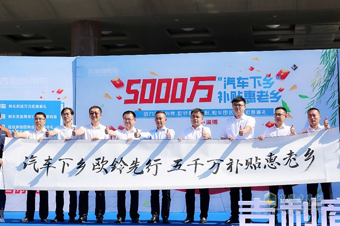 吉利商用車 國駿營銷公司 5000萬補(bǔ)貼惠老鄉(xiāng)
