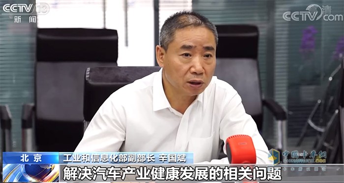 工業(yè)和信息化部 辛國(guó)斌 汽車下鄉(xiāng) 復(fù)工復(fù)產(chǎn)