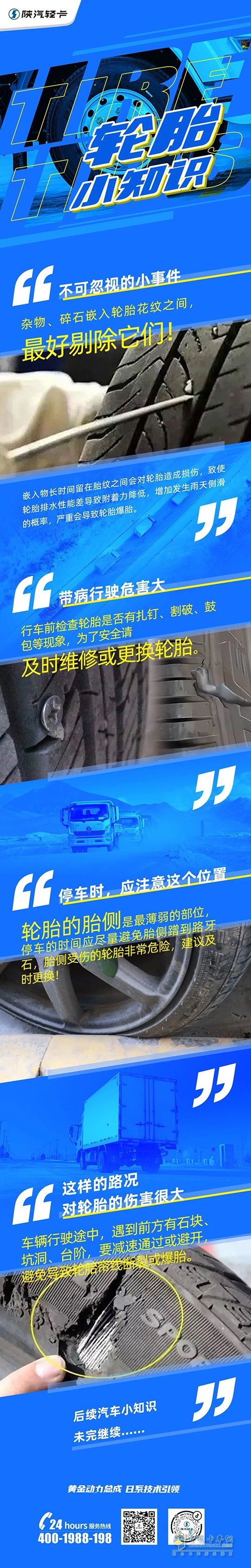 陜汽輕卡 輪胎實用知識 老司機(jī)都懂
