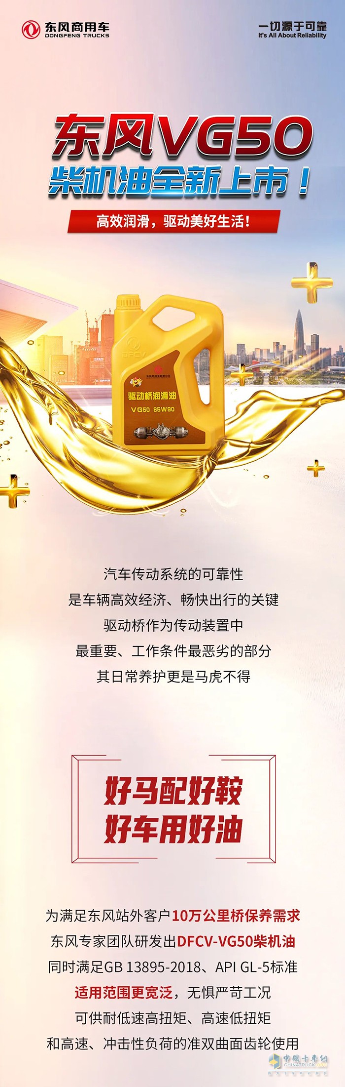 東風潤滑油 VG50 柴油機