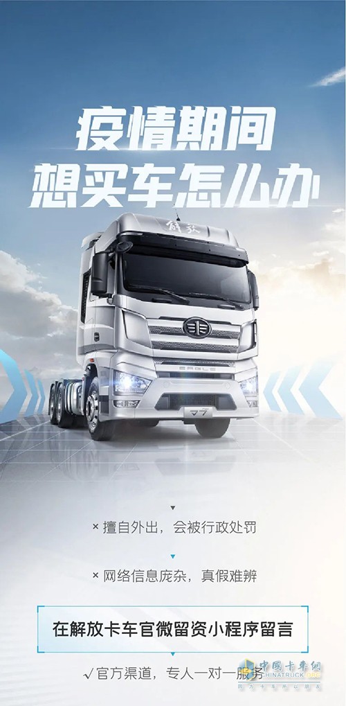 一汽解放 購(gòu)車問(wèn)題 解放留資小程序