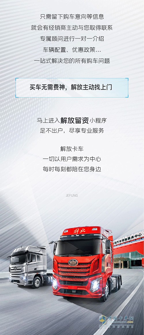 一汽解放 購(gòu)車問(wèn)題 解放留資小程序