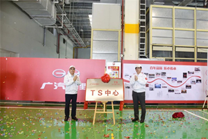 廣汽日野正式啟用TS中心，深化全方位客戶支持