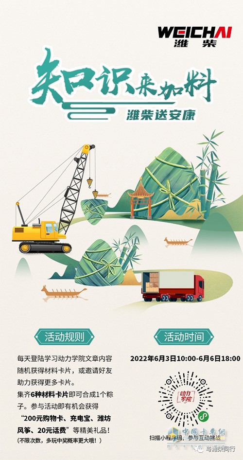 濰柴集團(tuán) 端午節(jié) 趣味活動
