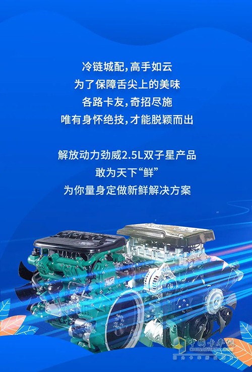 解放動(dòng)力 冷鏈城配 勁威2.5L雙子星。