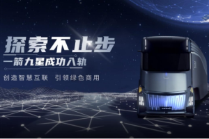 “左手造車，右手造星”，遠(yuǎn)程新能源商用車引領(lǐng)行業(yè)綠色智能變革