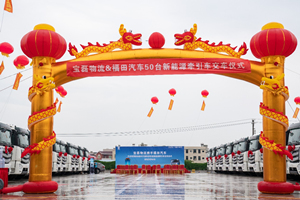 50臺(tái)歐曼智藍(lán)新能源牽引車(chē)成功交付，歐曼為用戶打造高效環(huán)保運(yùn)輸場(chǎng)景方案