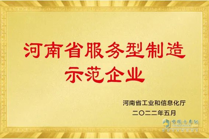弘康環(huán)保 河南省 服務型制造示范企業(yè) 入選名單