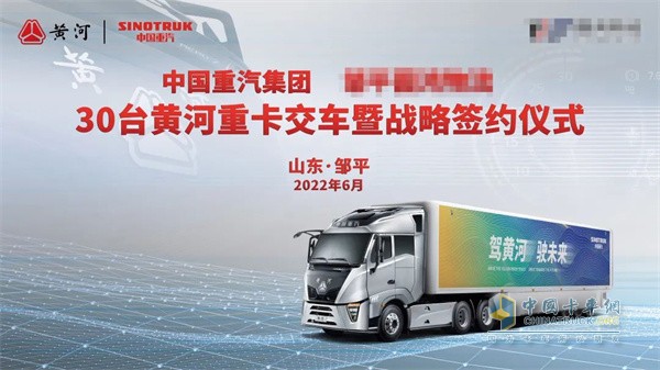 30輛中國(guó)重汽黃河X(jué)7交車(chē)