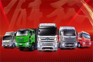齊魯發(fā)放購(gòu)車補(bǔ)貼，購(gòu)解放享雙倍優(yōu)惠！