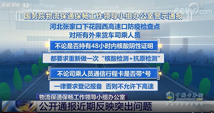 物流保通保暢 警示通報 突出問題