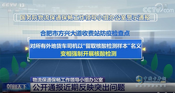 物流保通保暢 警示通報 突出問題