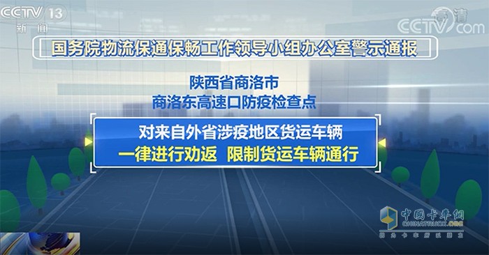 物流保通保暢 警示通報 突出問題