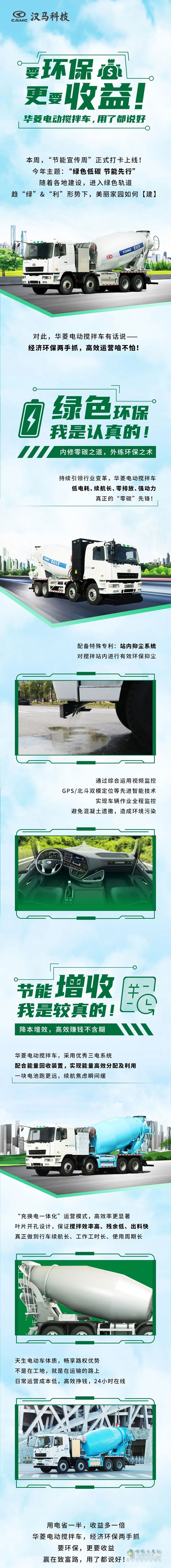 要環(huán)保，更要收益！ 華菱電動攪拌車，用了都說好！