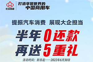 6.18寵粉節(jié)，集五福解鎖長安跨越萬元鉅惠！