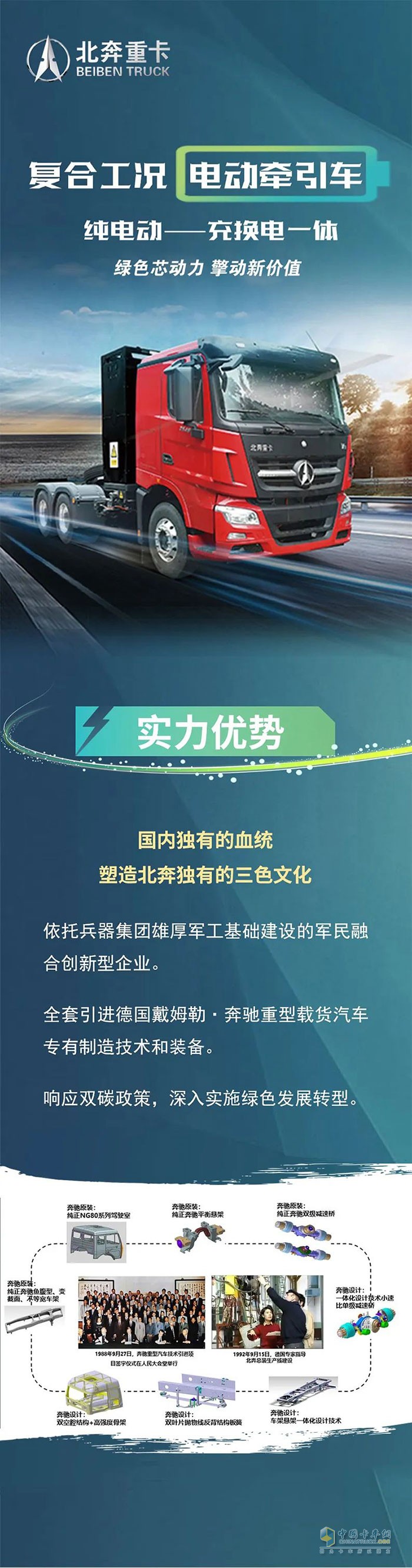 北奔復(fù)合工況電動(dòng)牽引車綠色芯動(dòng)力，擎動(dòng)新價(jià)值