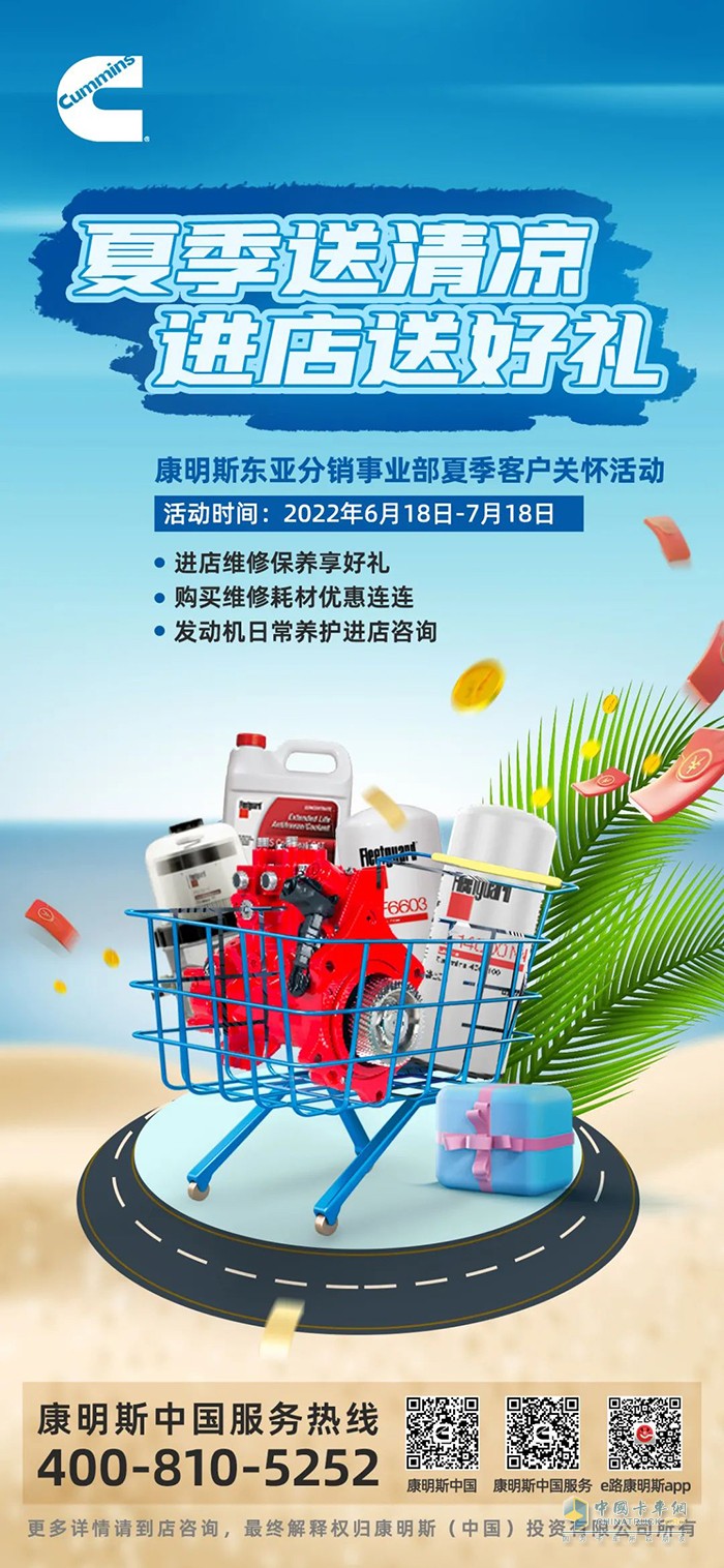 康明斯中國 客戶關(guān)懷 發(fā)動機