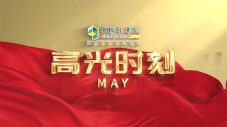 五月份高光時(shí)刻：黎明前綻放的花朵！