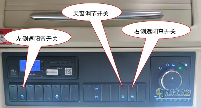山西大運(yùn)汽車 大運(yùn)V9 電動(dòng)遮陽簾 天窗