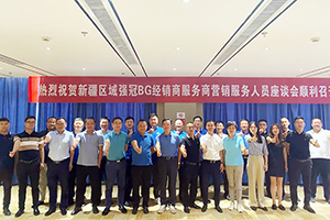 健全渠道完善網(wǎng)絡(luò) 中集強(qiáng)冠罐車集團(tuán)召開新疆區(qū)域市場座談會