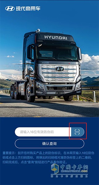 心系用戶 嚴(yán)控質(zhì)量 現(xiàn)代商用車配件防偽系統(tǒng)全新升級(jí)！
