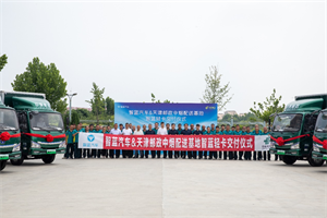 智藍輕卡批量交付天津郵政 共推京津冀“綠色郵政”新發(fā)展