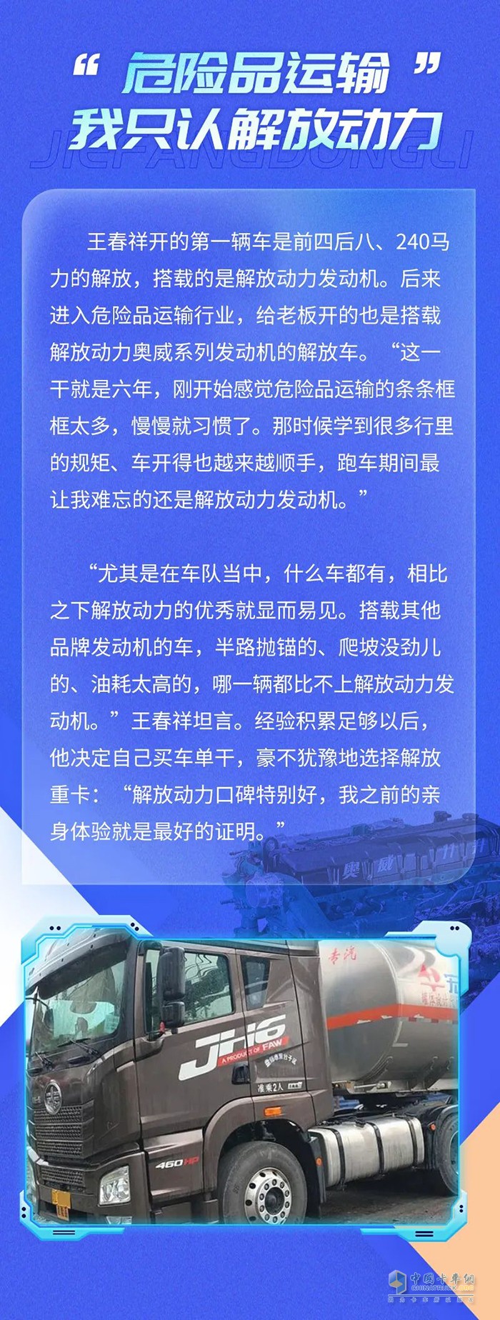 解放動力 奧威CA6DM2 發(fā)動機